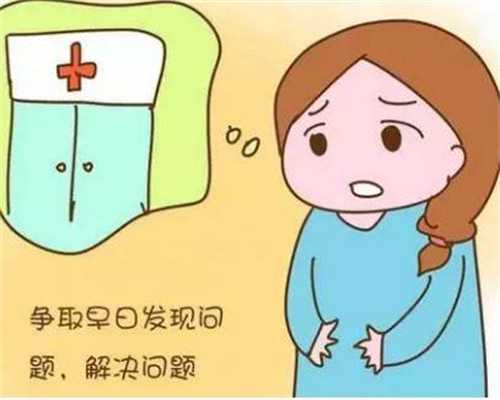 北京急寻代孕~北京代孕的利与弊~刚测出怀孕会有分泌物吗